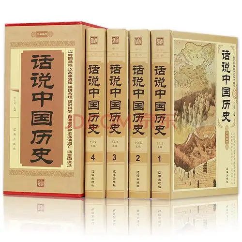 话说中国历史 全套4册 中华通史史记中国历史知识书籍 正版书籍中华