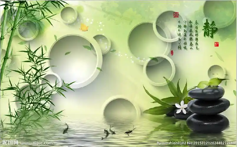 立体圆圈石头静字翠竹子倒影图片