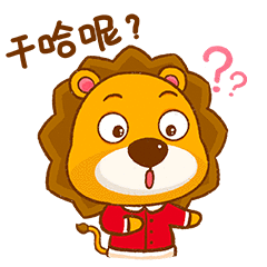 表情包×辛选小狮子