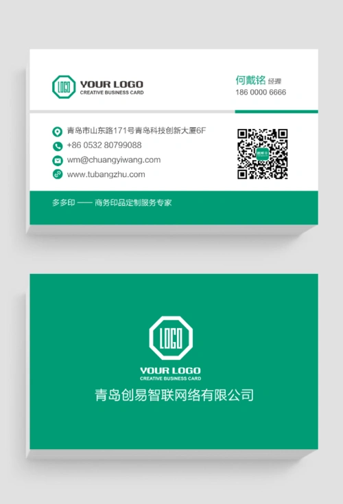 葱绿色清爽简洁简约休闲二维码名片