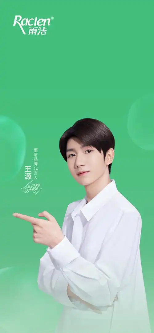 王源代言雨洁去屑洗发水