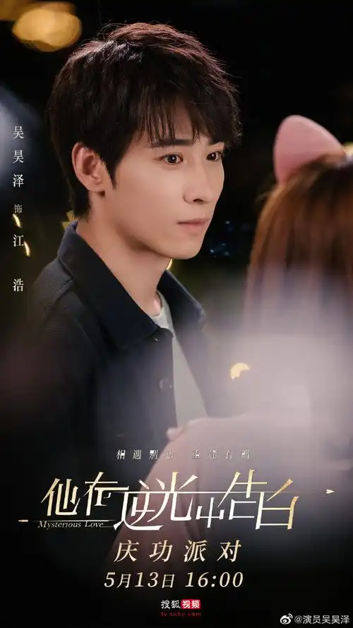 他在逆光中告白第二季