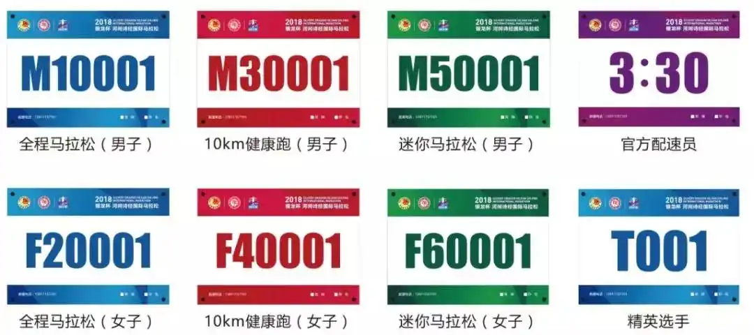 赛前公告|2018银龙杯河间诗经国际马拉松开赛在即,最全攻略来啦
