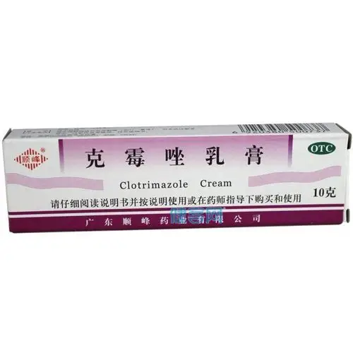 克霉唑乳膏顺峰