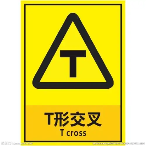 0*0像素格式:cdr(x6)颜色:cmyk40共享分关 键 词:t形交叉 三角提示牌