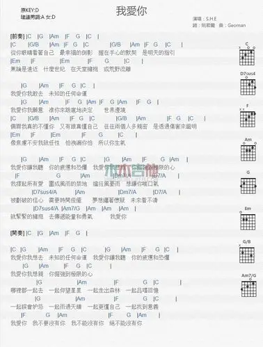 she我爱你吉他谱