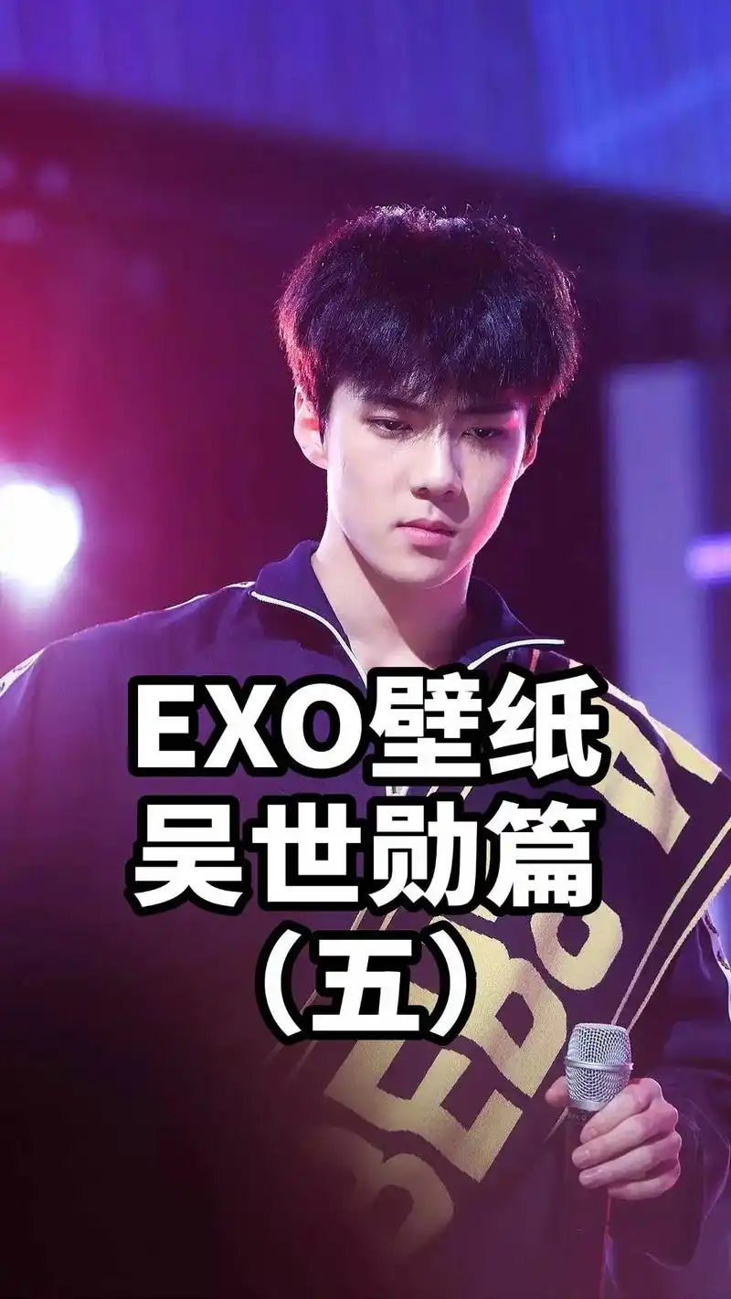 清冷又俏皮的小勋~#exo #壁纸 #吴世勋 #sehun  - 抖音