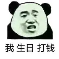 易胜博app网址_过生日说说搞笑配图 关于搞笑的生日配图_微信头像图片