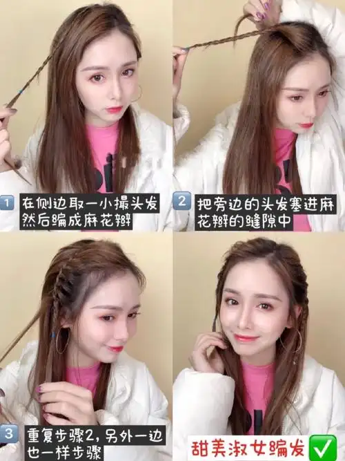 6种减龄编发教程,步骤简单又日常的发型哦