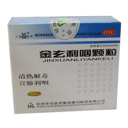 金玄利咽颗粒