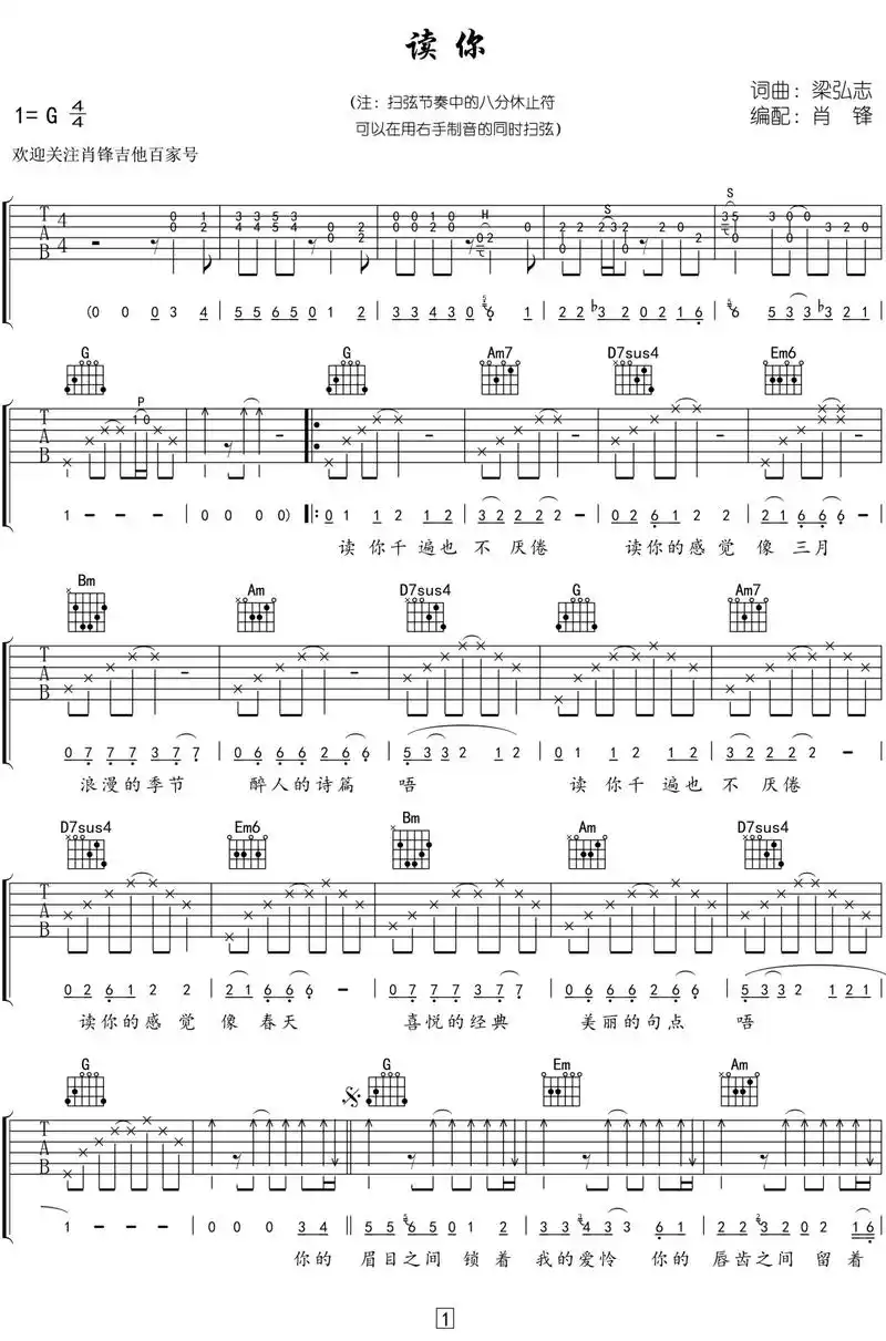 《读你》吉他谱分享:换一种编曲风格演绎费翔的80年代经典老歌