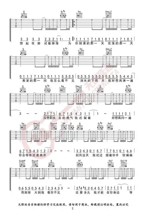 周杰伦 晴天 吉他谱 g调指法 无限延音编配