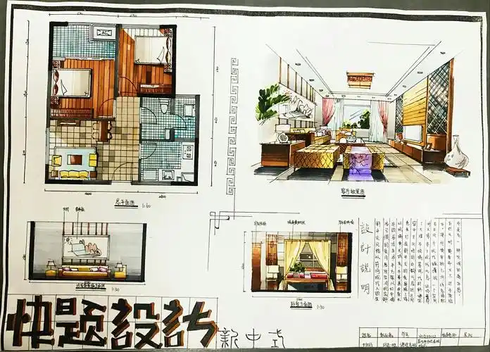 新中式户型快题设计