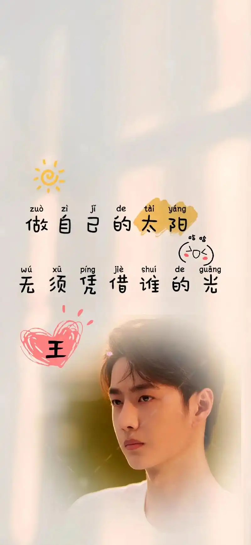 治愈系男友锁屏壁纸,王一博同款励志壁纸来了,可改名字换照片#