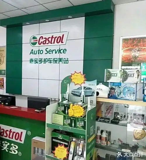 嘉实多汽修(南丰街店)