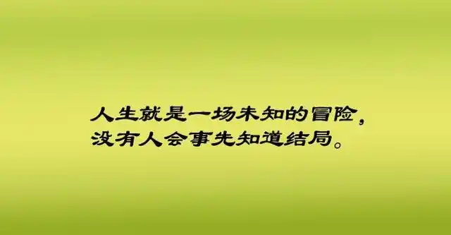 ( 经典语录,句句戳心)放弃该放弃的,坚持该坚持的.