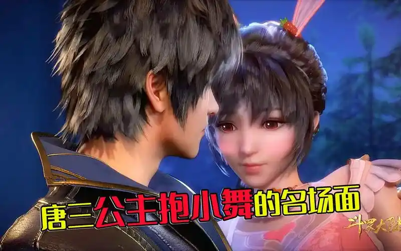 斗罗:盘点唐三公主抱小舞的九大名场面,狗粮吃饱饱