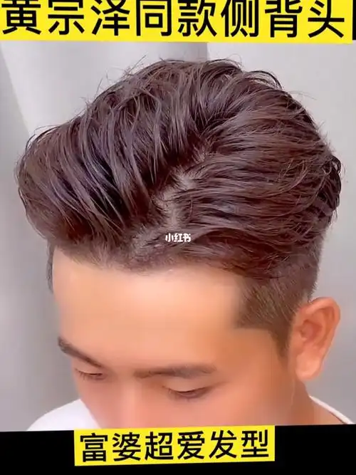 男生发型纹理斜向后