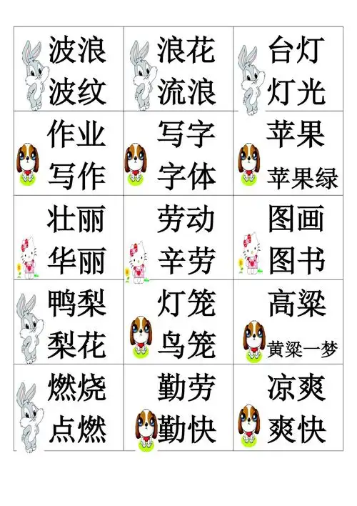 生字卡片模板可改字_第1页