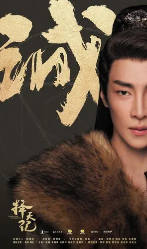 择天记·轩辕破