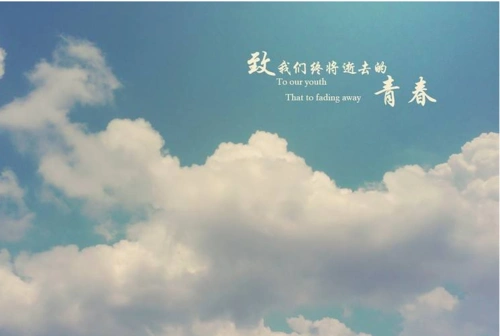 岁月里的青春,明梦想永不停歇