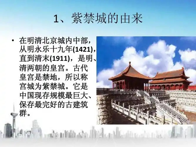 明清时期紫禁城特点ppt