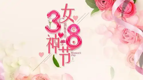 妇女节女神女王节活动策划清新唯美暖黄系通用动态ppt模板素材方案