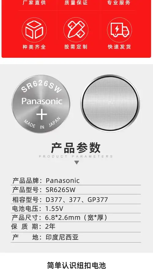 sr626sw纽扣电池 耳机电子手表扣式充电电池 3v工业装可加焊脚