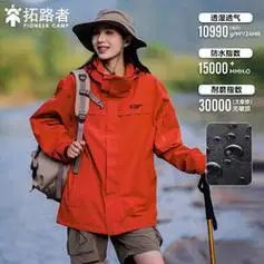 pioneercamp拓路者朱雀冲锋衣女三合一硬壳春秋户外登山服外套防风