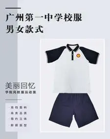 同款校服广东广州市第一中学新生新生初一,高一指定班服四季服装