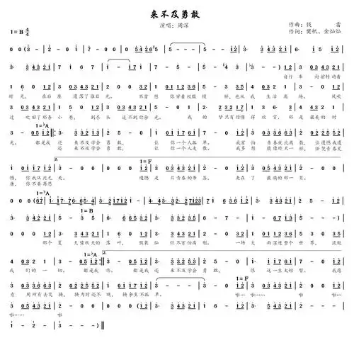 来不及勇敢简谱-周深-学会勇敢,换一个为时不晚,换一个余生的伴1