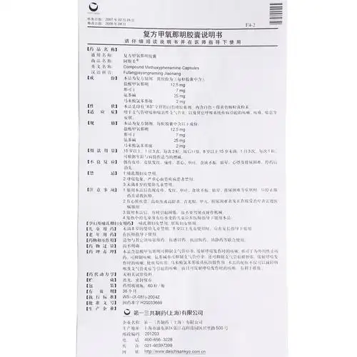 阿斯美 复方甲氧那明胶囊 60粒/盒