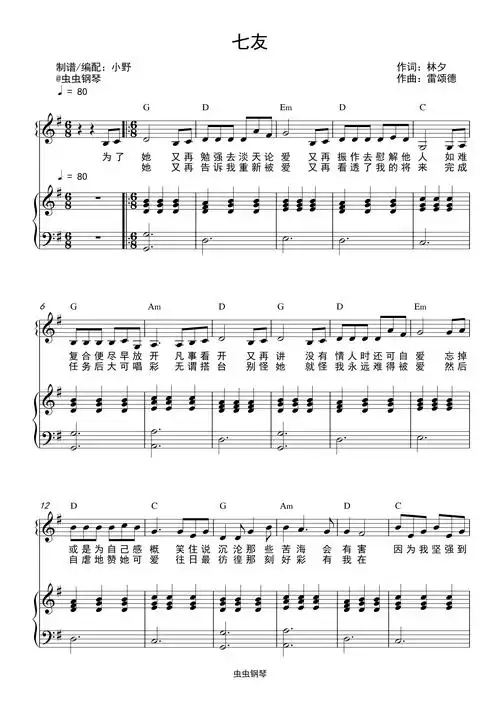 七友钢琴谱-梁汉文-小野-虫虫钢琴