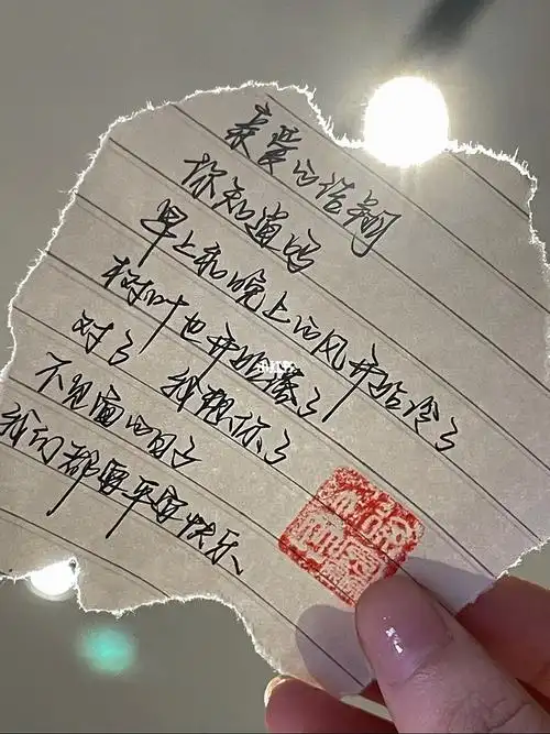 严浩翔  #手写信