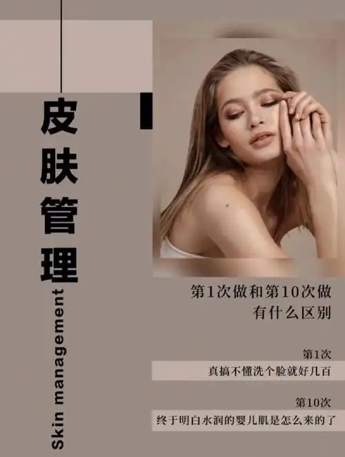 皮肤管理