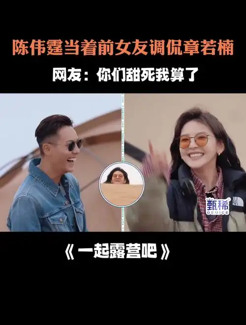 陈伟霆当着前女友调侃章若楠网友你们甜死我算了