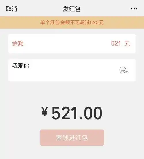 小编亲测成功!以满足有情(钱)人的需求.微信将限额提升至520元!