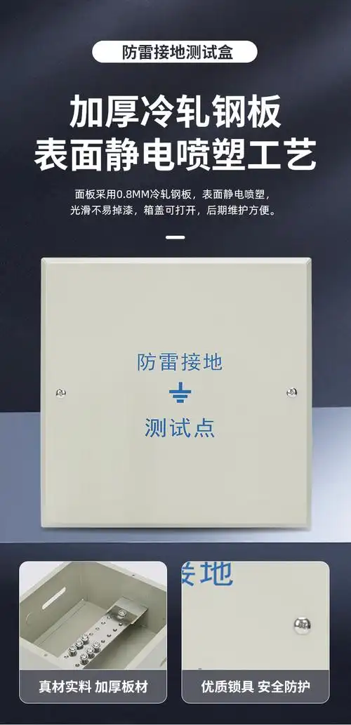 防雷接地测试盒