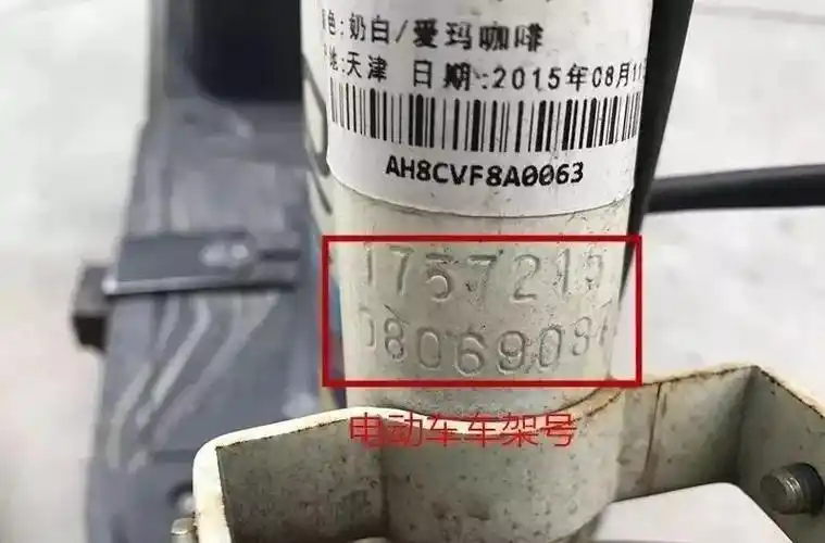 福州电动自行车车架号在哪里看