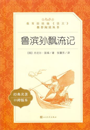推荐七八九年级新课标初中生课外读物名著书籍初一二三人民文学出版社