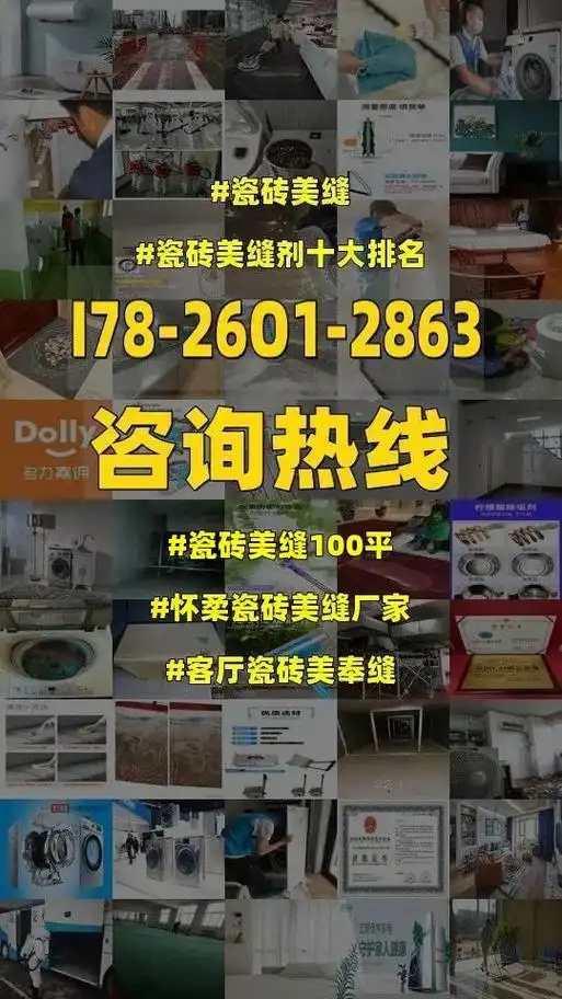 瓷砖美缝剂十大排名.瓷砖美缝100平,怀柔瓷砖美缝厂家,客厅 - 抖音