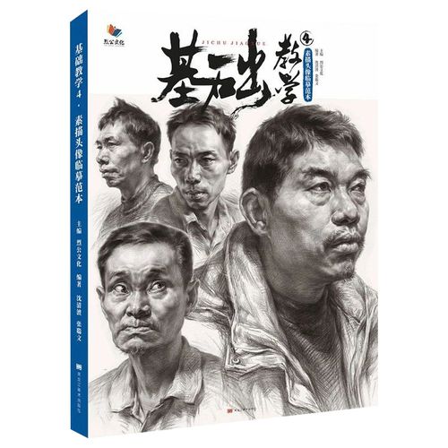 基础教学4素描头像临摹范本2021烈公文化沈清波张聪文人物素描五官