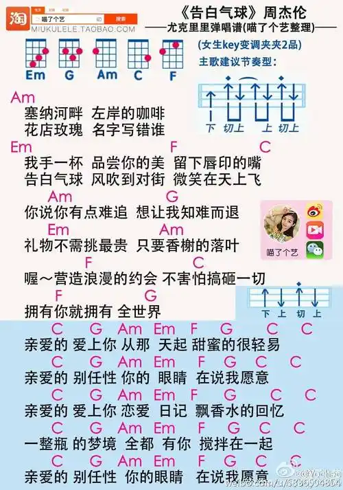 告白气球尤克里里谱子周杰伦