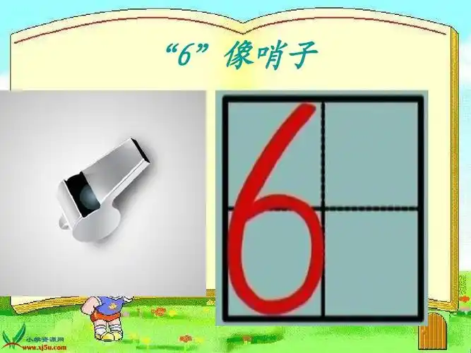 "6"像哨子