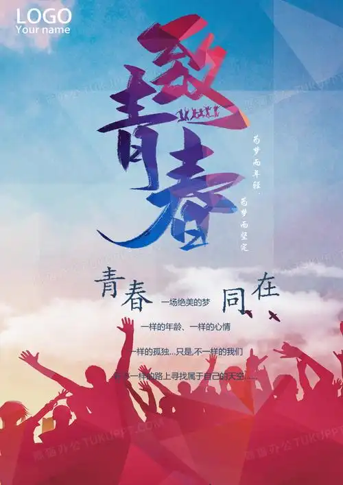 青春学生高校大学毕业毕业海报设计图片下载_psd格式素材_熊猫办公