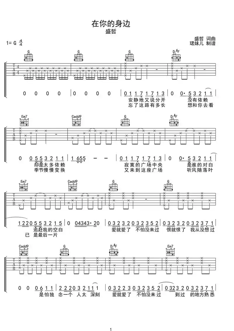 在你身边#在你身边吉他谱#盛哲 - 抖音