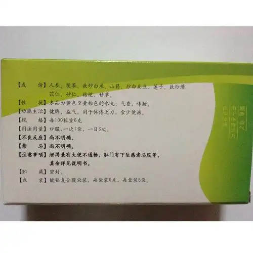参苓白术丸(天津中新)说明书_功效与作用_价格_副作用_寻医问药药品网