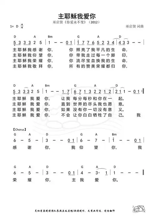 主耶稣我爱你 和弦简谱 - 歌谱 - 灵栖清泉(当代诗歌合集) - 赞美诗网