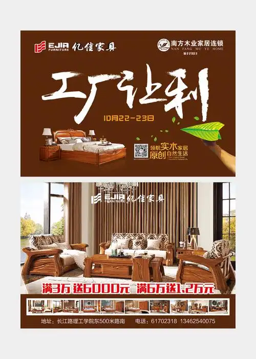 实木家具工厂让利活动dm