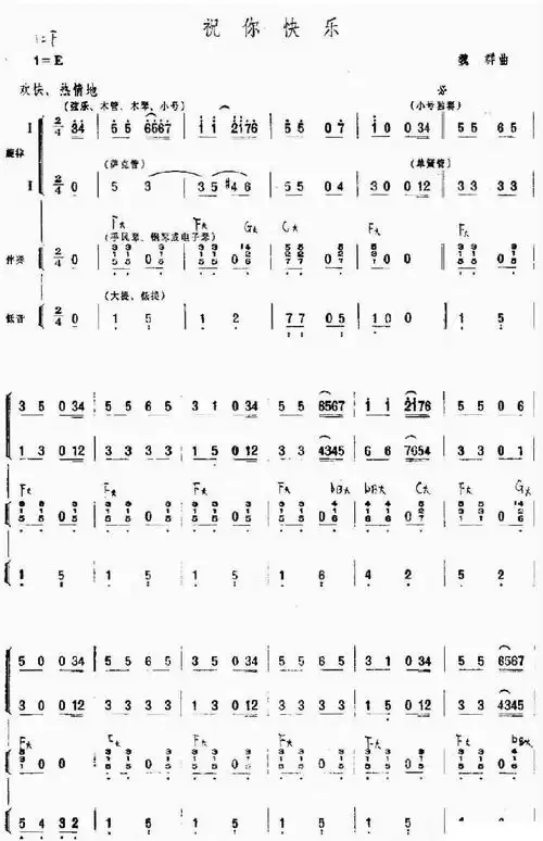 祝你快乐其他 轻音乐 歌谱简谱网